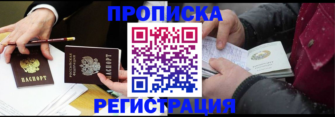 временная регистрация в квартире в Баксане