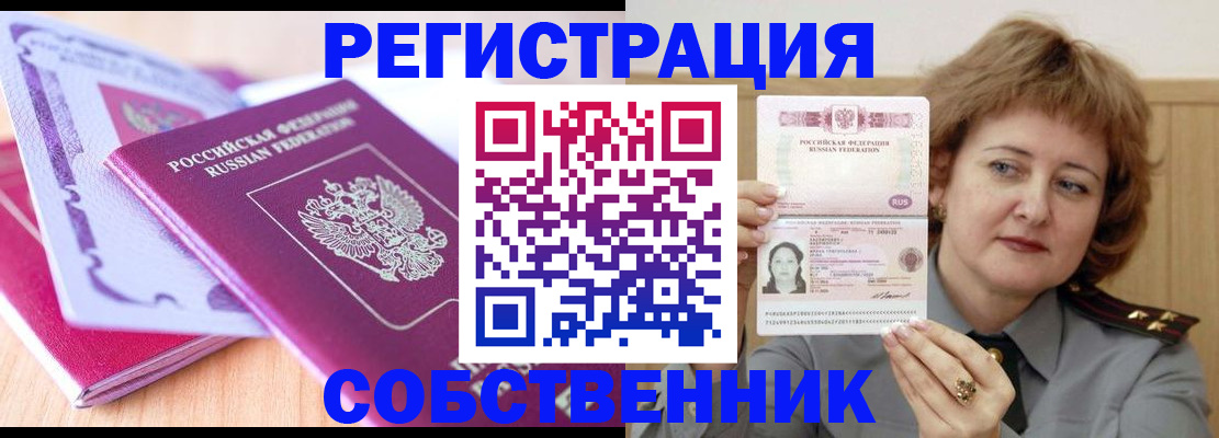 временная прописка в Баксане