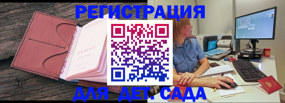 временная регистрация законно в Баксане